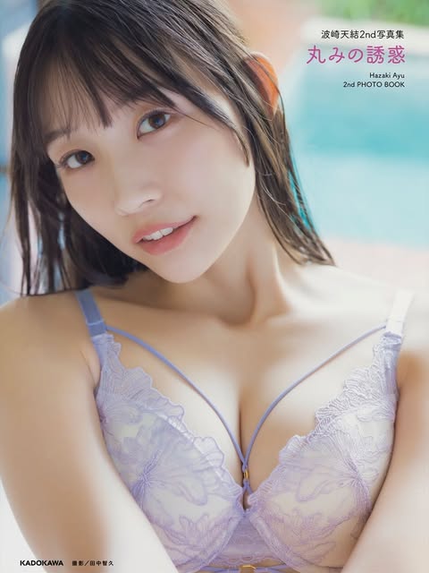 波崎天結