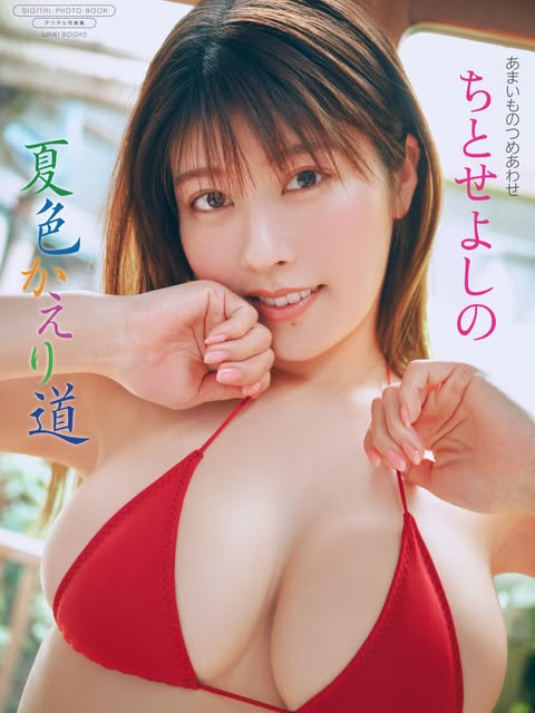 ちとせよしの