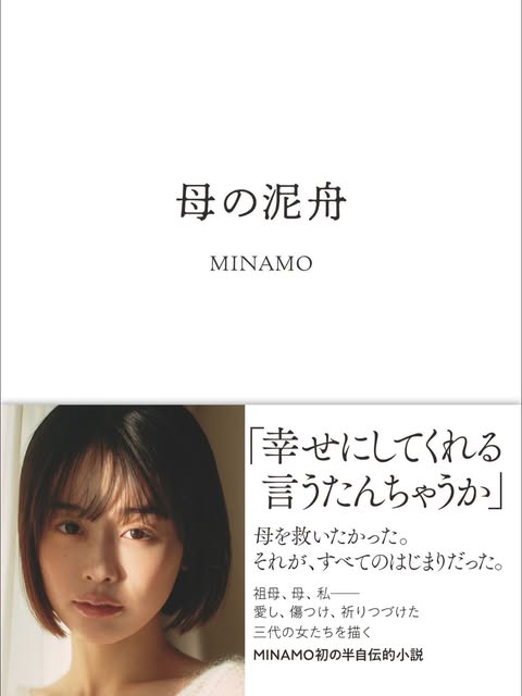 MINAMO