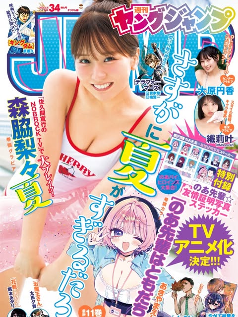 森脇梨々夏