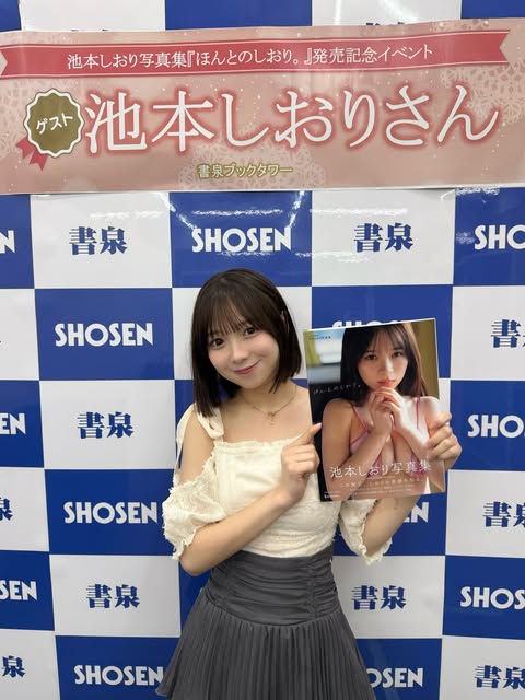 池本しおり